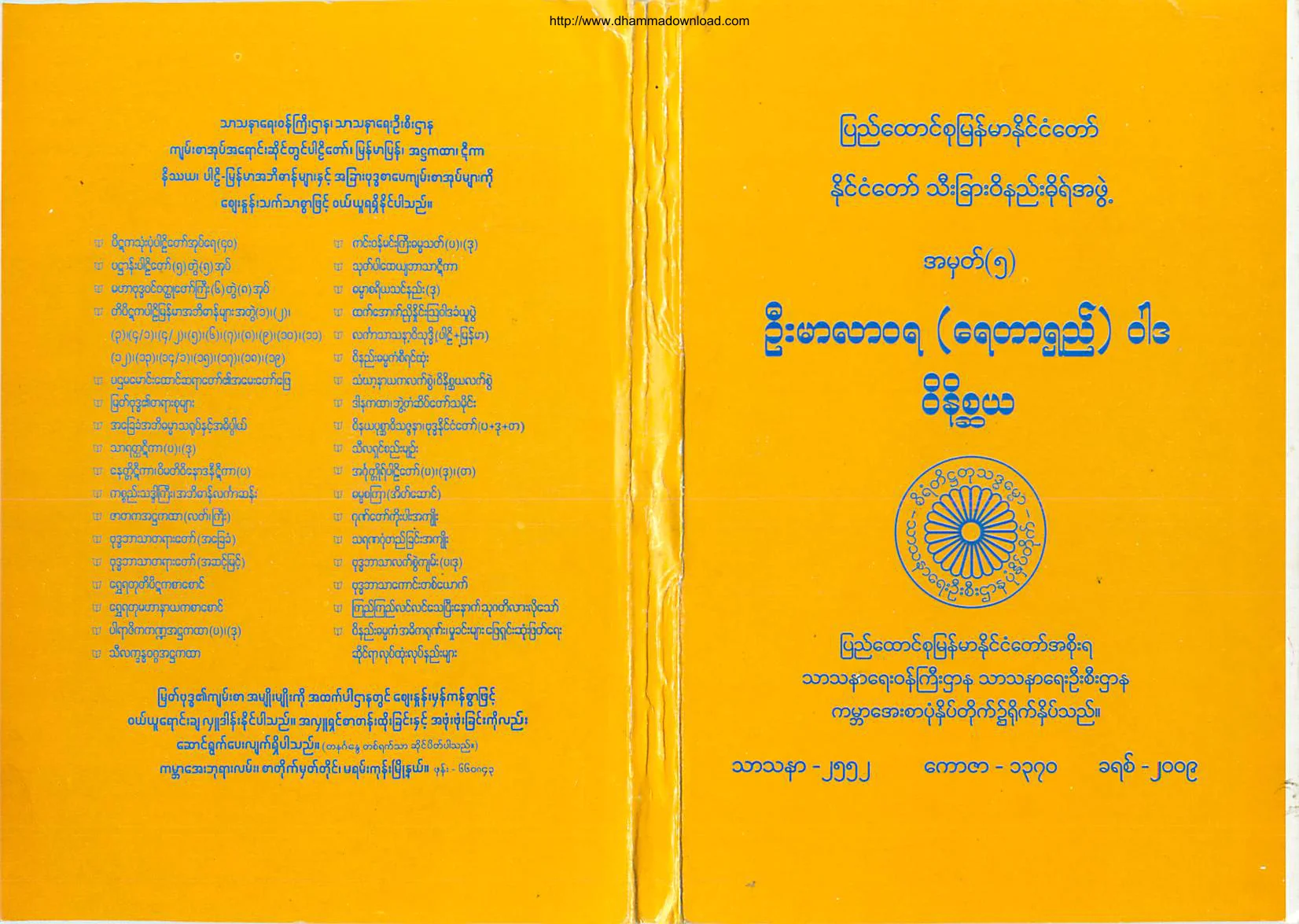 TheMinistryOfReligiousAffairs-UMarlawara(YaeTarShay)WarDa-WeatNateSaYa.pdf